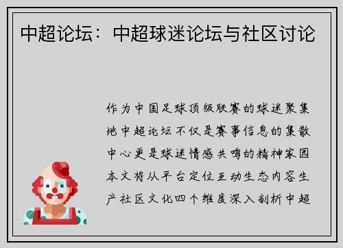 中超论坛：中超球迷论坛与社区讨论